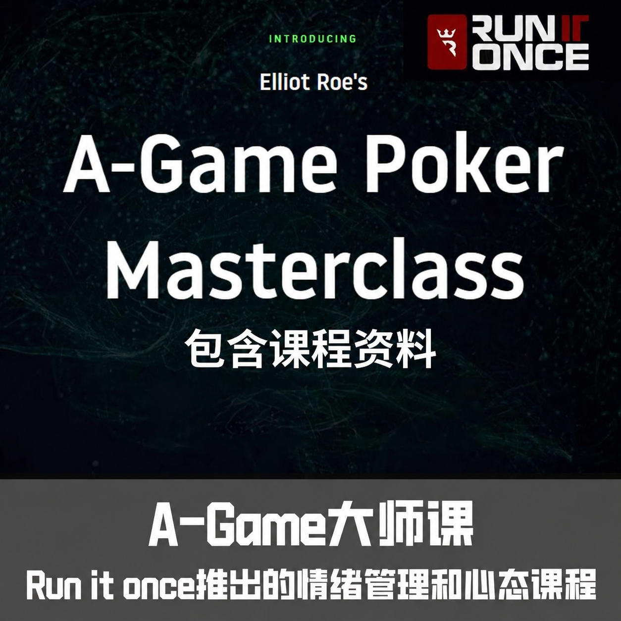 RIO - A-Game心态课封面